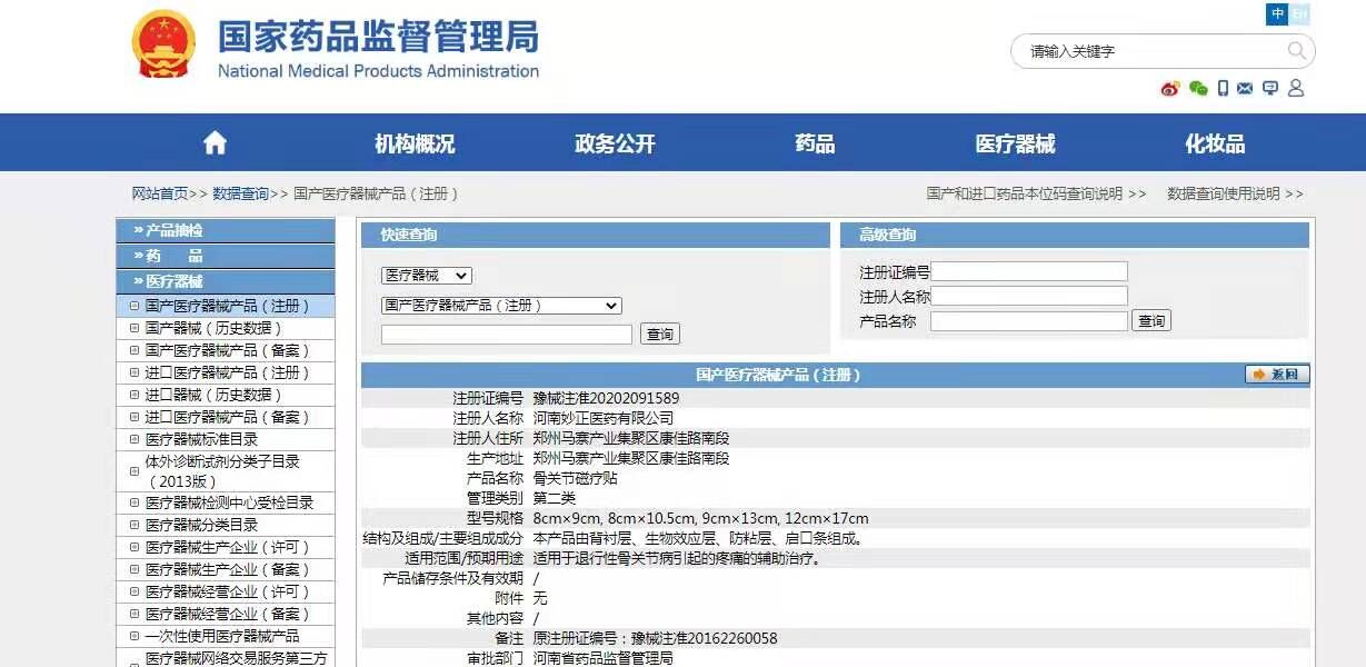 六味奇草生产厂家资质执照