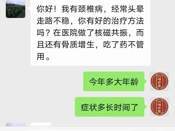 陈先生 六味奇草 3天头晕手麻缓解