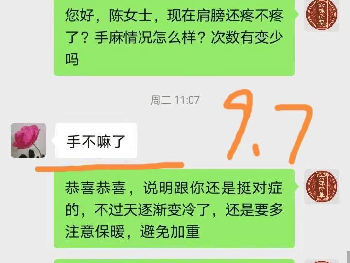 陈女士 肩疼 手麻 骨质增生 1到10天的变化