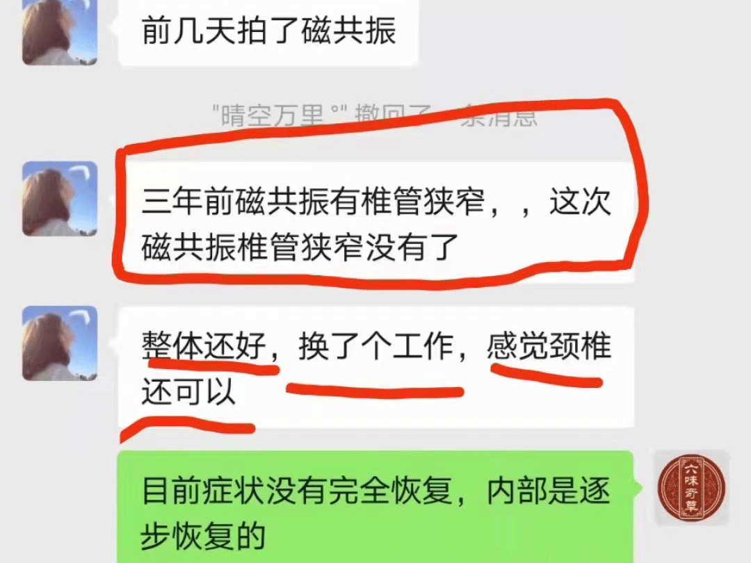 4年的颈椎病  4-7节突出 6-7椎管狭窄 