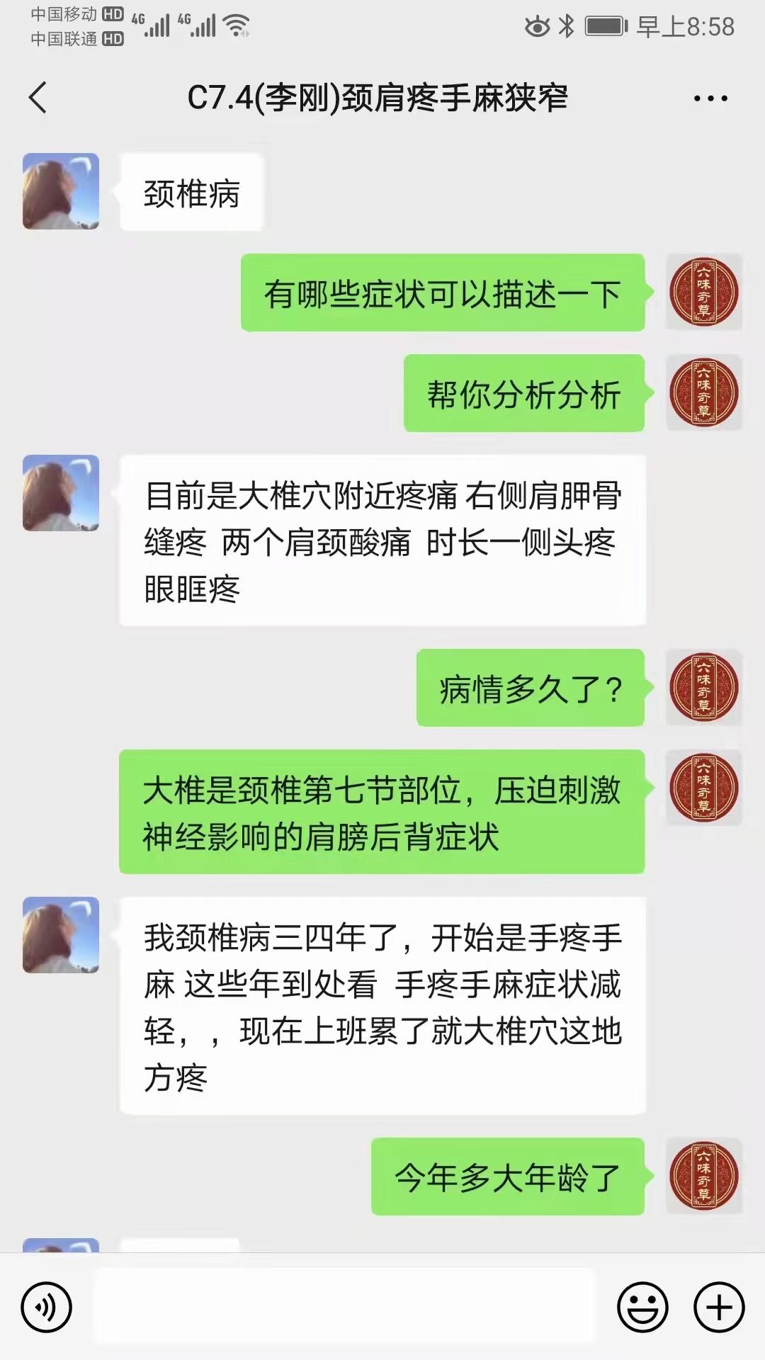 4年的颈椎病  4-7节突出 6-7椎管狭窄 (图1)